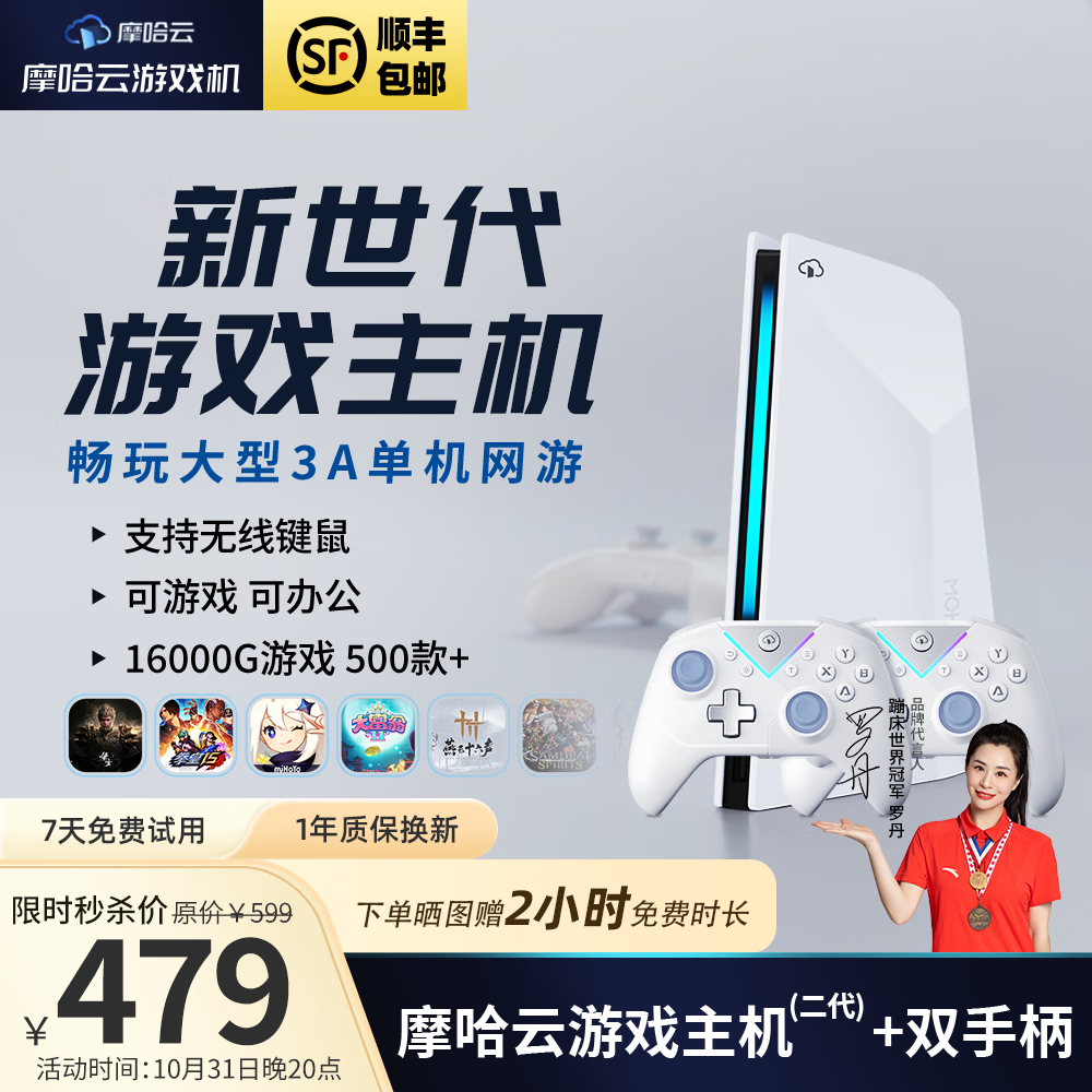 摩哈云2代游戏机2025年新款 游戏机一体连接电视家用畅玩大型3A游戏黑神话悟空双人成行双手柄家庭游戏机 双人套餐【网线版】游戏主机+手柄*2