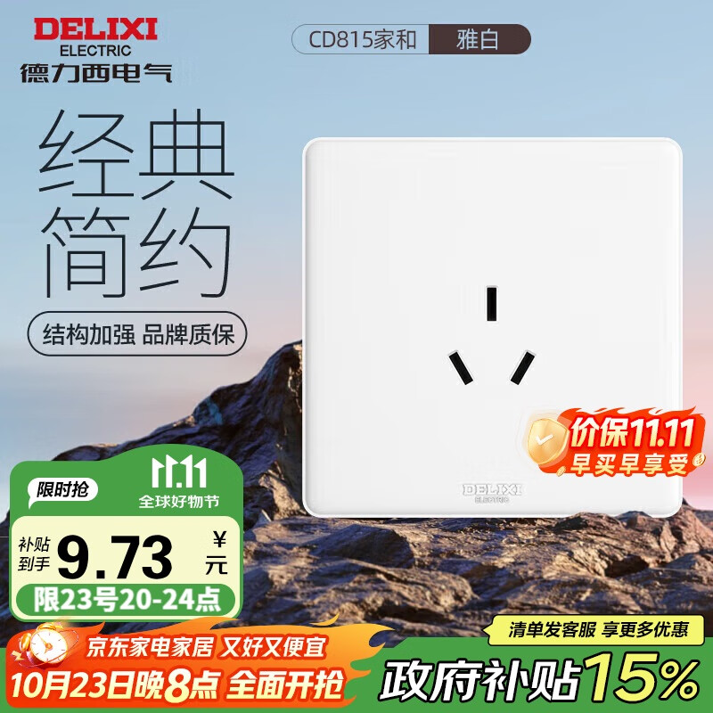 德力西(DELIXI)开关插座面板 CD815系列 16A三孔空调插座 QSE86S16