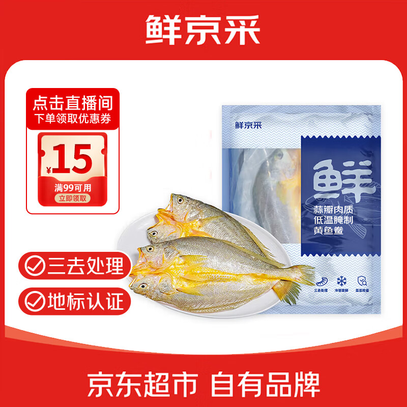 鲜京采宁德黄鱼鲞4条/2斤(单条235-255g)三去处理鱼类 地标 源头直发