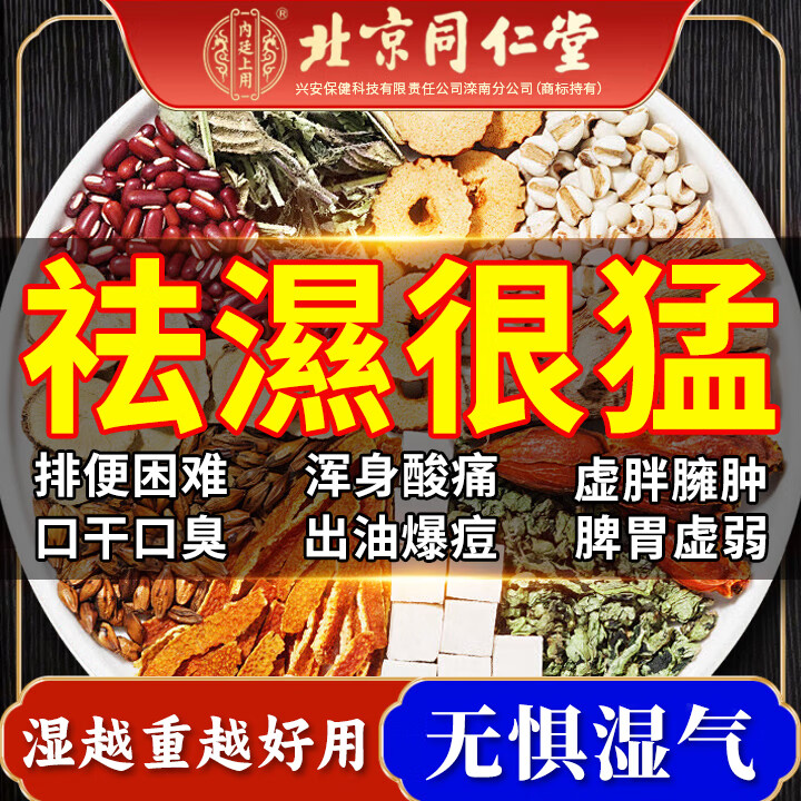 同仁堂五指毛桃土祛身湿茶除去气湿茶健排脾湿芡实茯苓陈皮养生茶5g*31