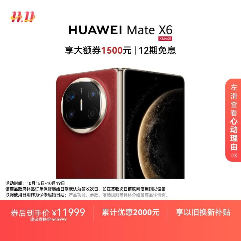 HUAWEI Mate X6 12GB+512GB寰宇红分布式玄武架构 鸿蒙大屏AI 红枫原色影像折叠旗舰手机 折叠屏
