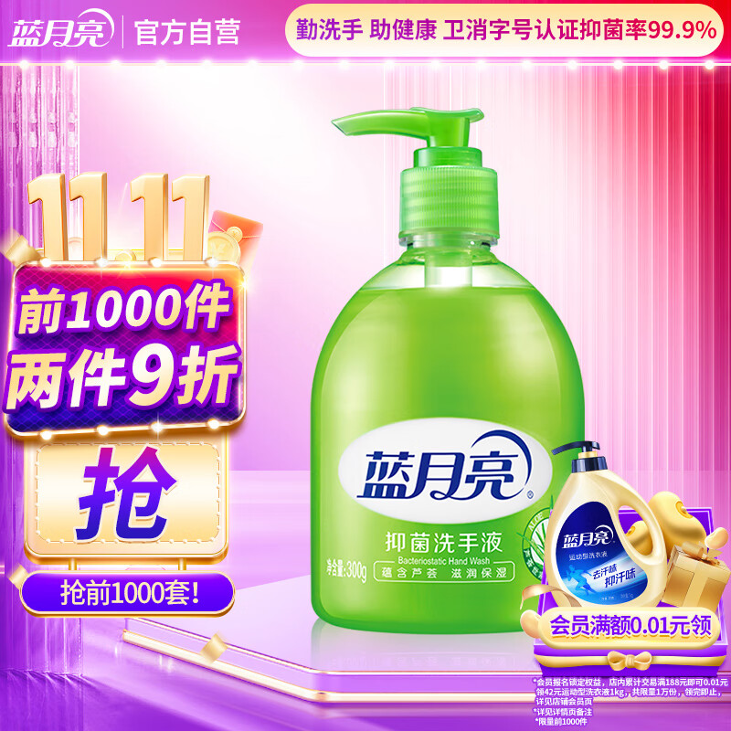蓝月亮 洗手液泡沫细腻芦荟抑菌300g/瓶 抑菌99.9%滋润保湿