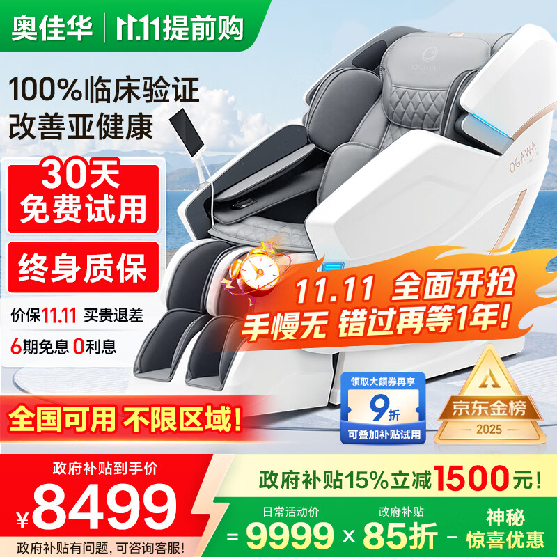 奥佳华（OGAWA）家电国家补贴按摩椅2025十大品牌家用太空舱全身按摩沙发多功能椅4D机芯送老人礼物7608TEN+ 3.0皓月灰