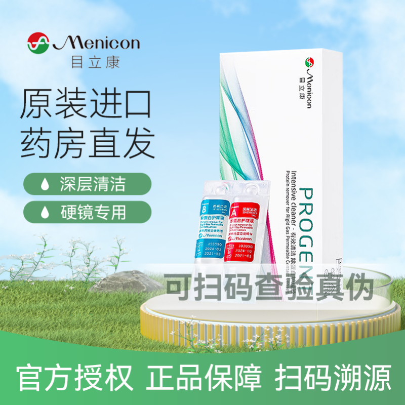 目立康除蛋白AB液硬性角膜塑形镜美尼康除蛋白护理OK镜清洁剂RGP镜专用 除蛋白AB液7组*1盒