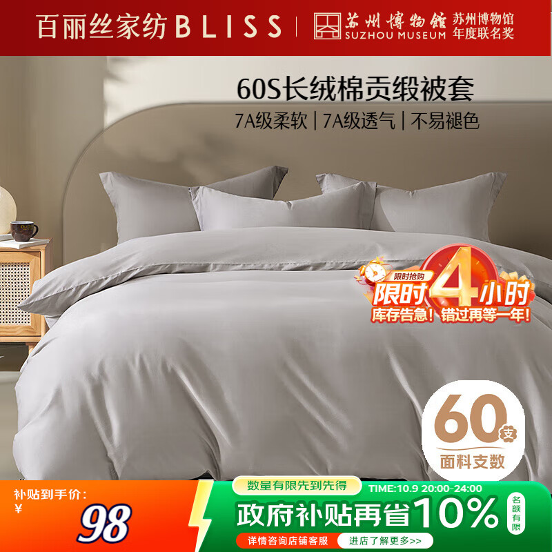 百丽丝水星家纺出品纯棉被套单件60支长绒棉全棉被罩 学生宿舍床品被套