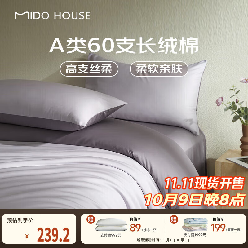 MIDO HOUSE铭都60支长绒棉纯棉贡缎纯色床单被套床上四件套杜若紫1.8m床单款