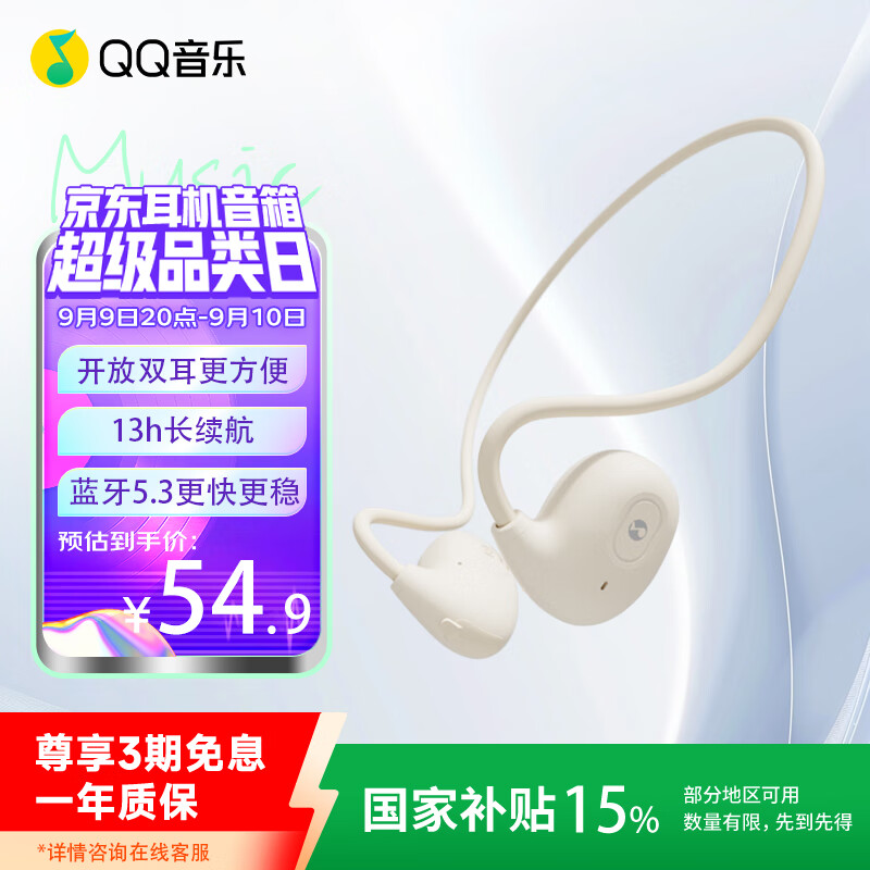 QQ音乐EF11-茉莉白开放式蓝牙耳机不入耳运动跑步长续航 京东折扣/优惠券