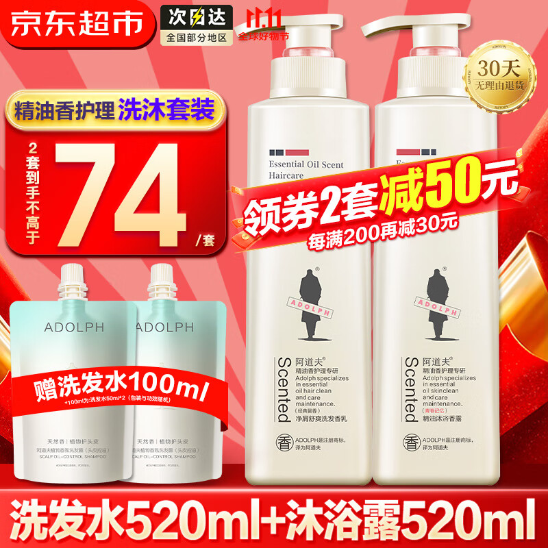 阿道夫洗发+沐浴 520ml*2