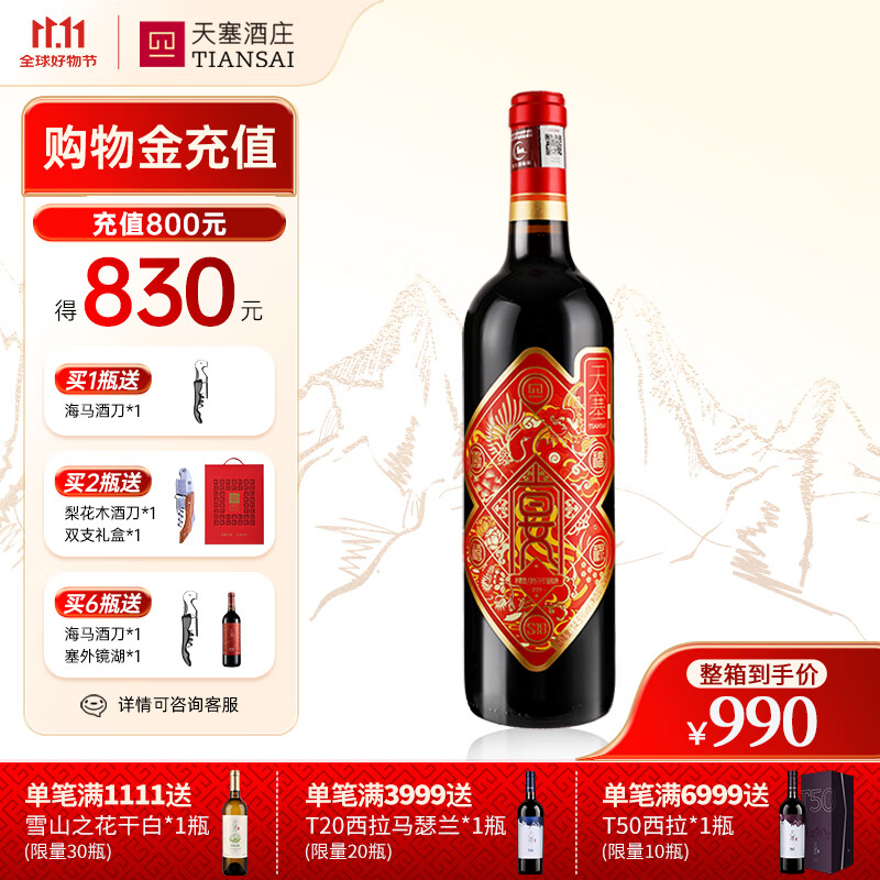 天塞酒庄国产新疆酒宴S18赤霞珠美乐干红葡萄酒红酒单支750ml婚宴自饮送礼