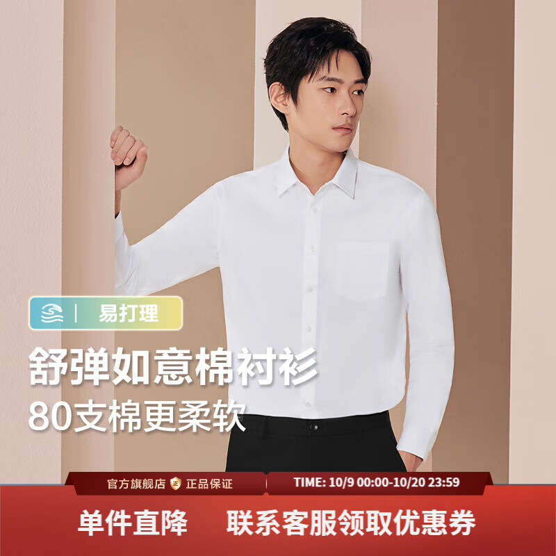红豆长袖衬衫男【如意棉】透气弹力易打理25秋新品商务正装白衬衫衬衣 W1极地白【春款】 41