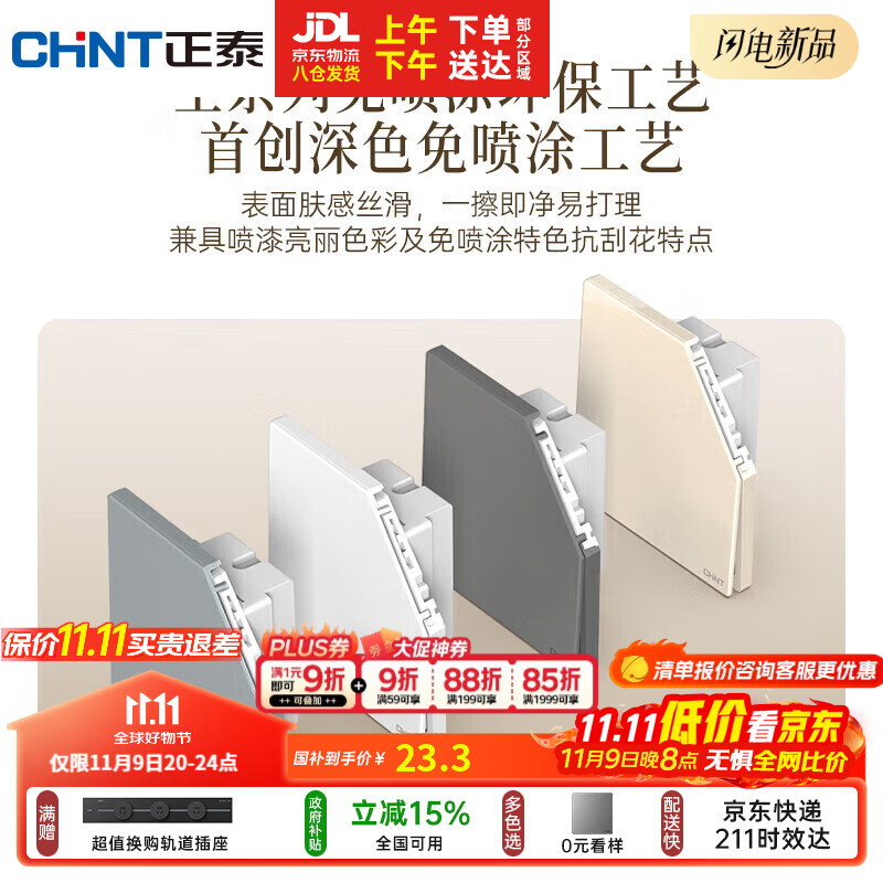 正泰（CHNT）开关插座 免喷涂奶油风大板 插座面板暗装 X1M 四开双控幻银灰