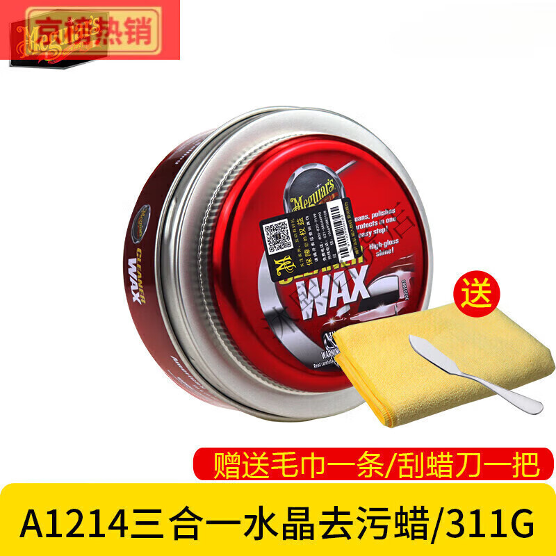 美光（Meguiar's）車蠟A1214 3M高端去污去劃痕鍍膜蠟黑白色汽車蠟A1216 A1214固體蠟(毛巾蠟)自帶原裝//