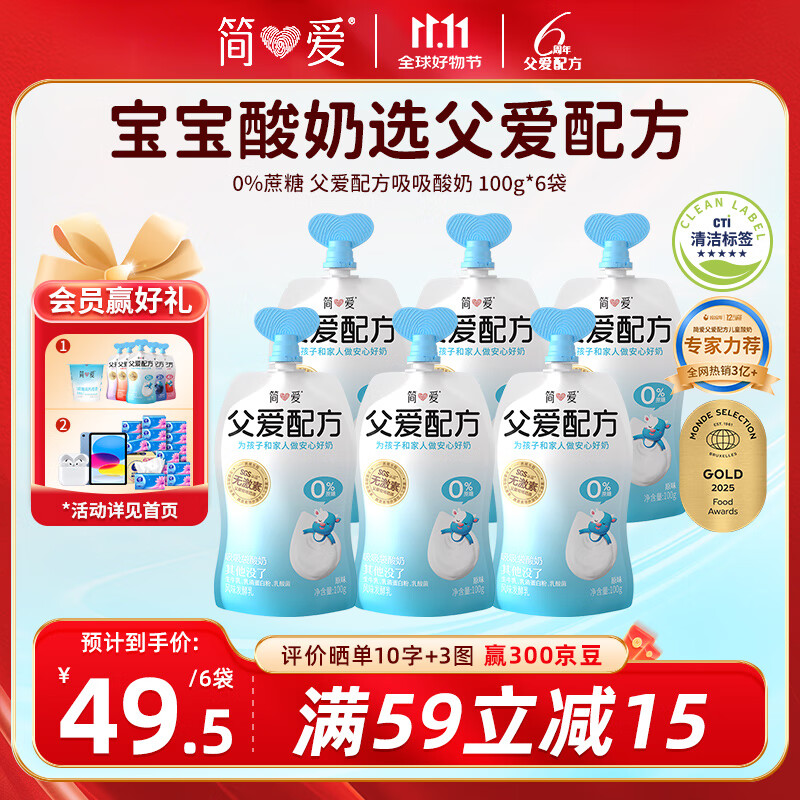简爱父爱配方 儿童酸奶0%蔗糖原味100g*6袋 无蔗糖宝宝酸奶早餐下午茶