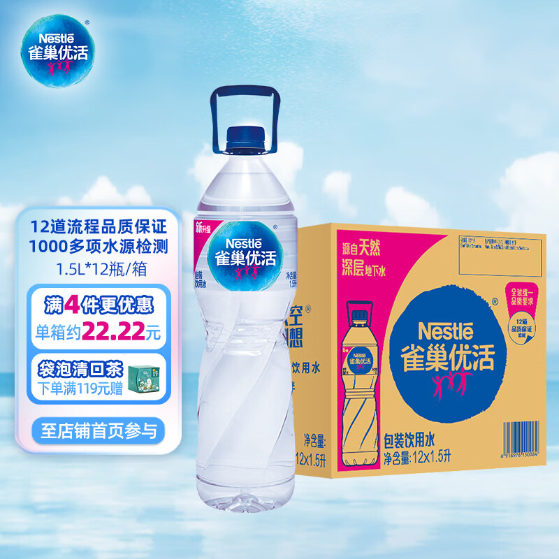 雀巢优活【热门商品】饮用水1.5L*12瓶整箱大瓶装水 运动用水符合欧盟标准