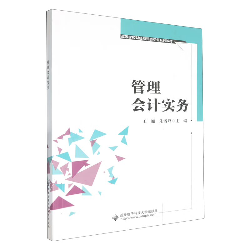 管理会计实务