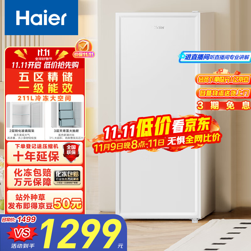 海尔（Haier）【山茶花系列】211升家用立式冰柜 母乳租房抽屉式冷柜冷冻柜小冰箱小冰柜家用BD-211GHW9国家补贴