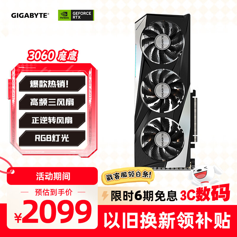 技嘉魔鹰 GIGABYTE GeForce RTX 3060 GAMING OC 12G 2.0版本电竞游戏设计智能学习电脑独立显卡支持4K