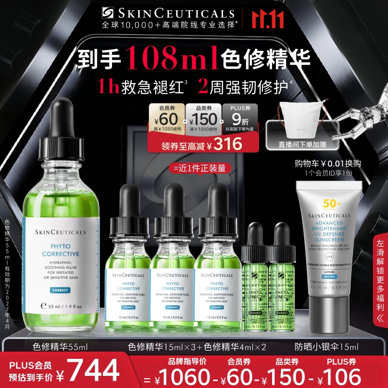 修丽可色修精华55ml 护肤品舒缓修红修护保湿生日礼物送女友