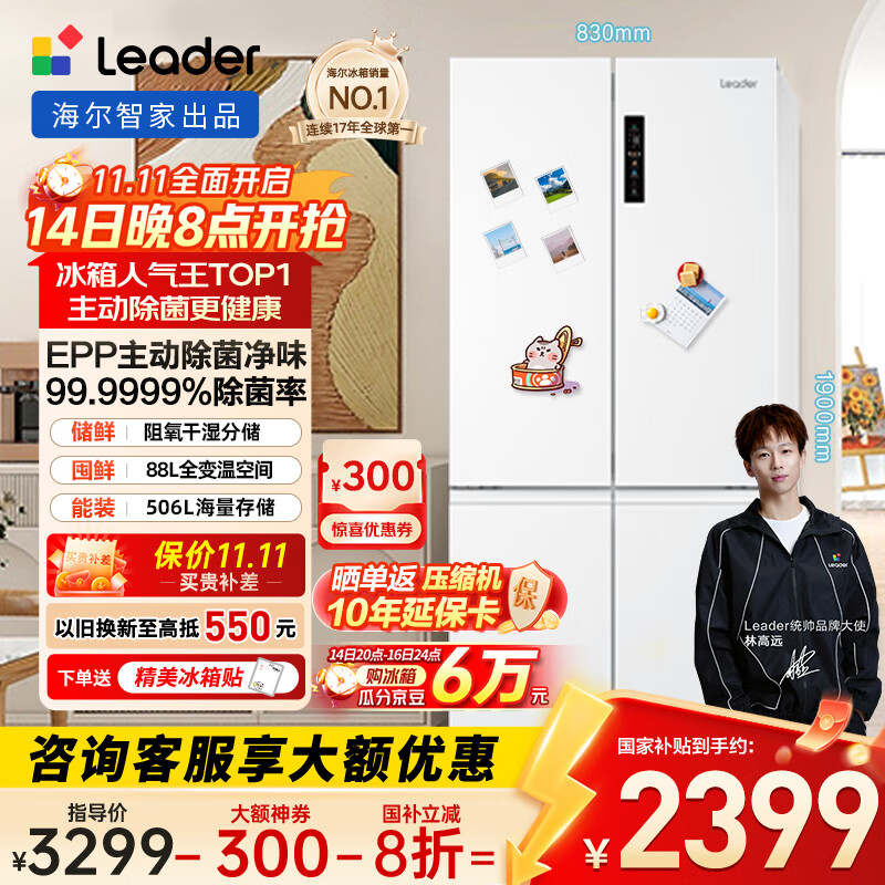 统帅（Leader）海尔506升一级能效白色四开门十字对开门T型超薄家用冰箱BCD-506WGLTD79M9U1国家补贴20%