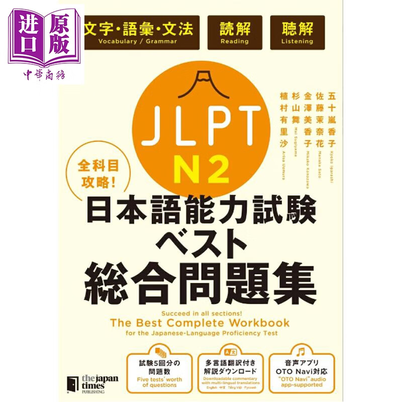 预售 N2全科目攻略JLPT日本语能力测试日本语能力测试综合问题集N2 日文原版日韩 全科目攻略JLPT日本語能力試験