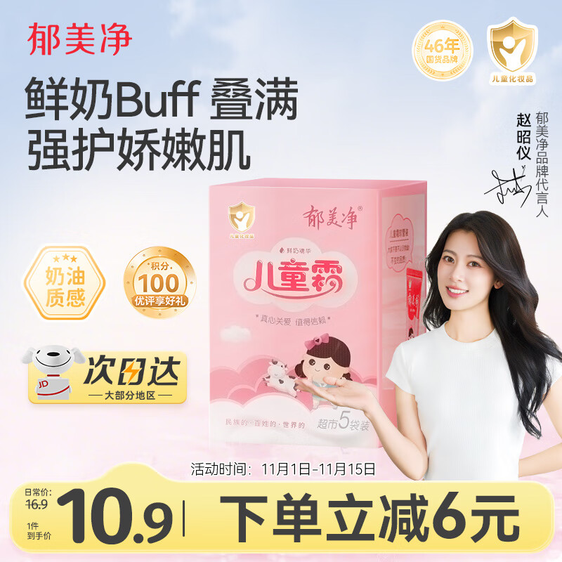 郁美净儿童面霜25g*5袋霜保湿补水滋润宝宝冬季面霜润肤霜鲜奶霜