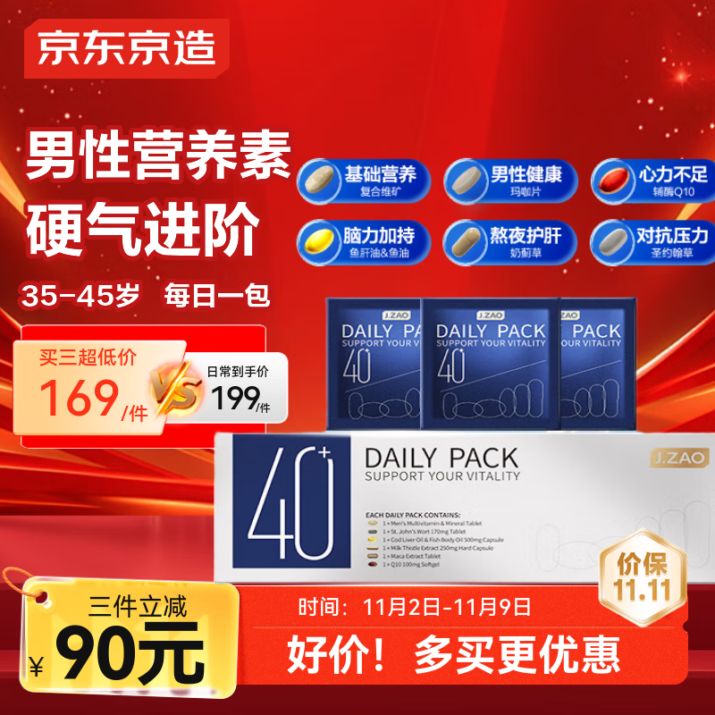 J.ZAO 京东京造40+男士营养包 复合维生素b族镁锌硒鱼油辅酶玛咖海外