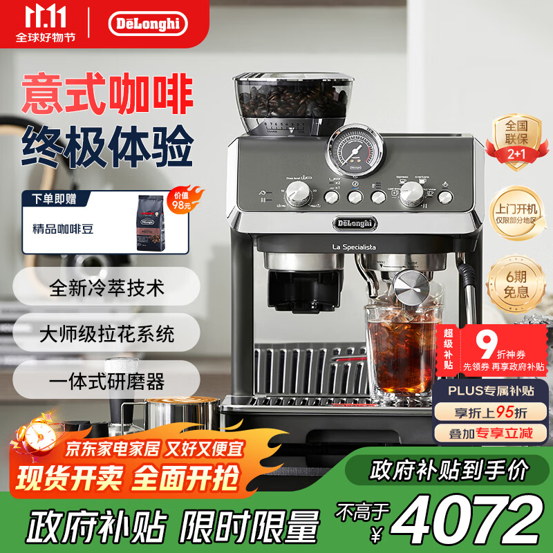 德龙（Delonghi）【政府补贴】咖啡机 冷萃半自动咖啡机 家用意式现磨研磨一体机 手动打奶泡 EC9255.BK 黑色