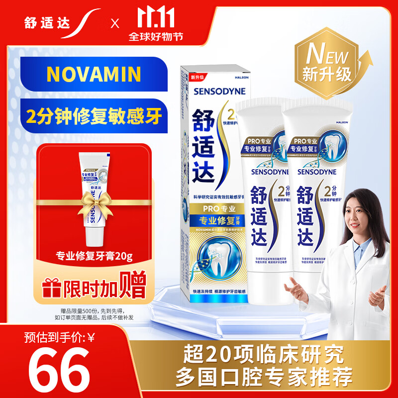 舒适达专业修复牙本质牙膏90g*2支装抗敏感NovaMin技术含氟新升级包装