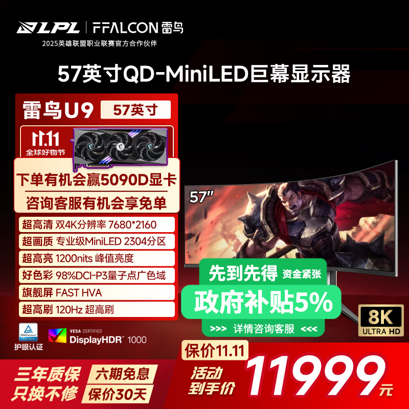 雷鸟（FFALCON）U9 57英寸120Hz HVA  HDR1000 准8K 曲面屏带鱼屏显示器 广色域QD-Min