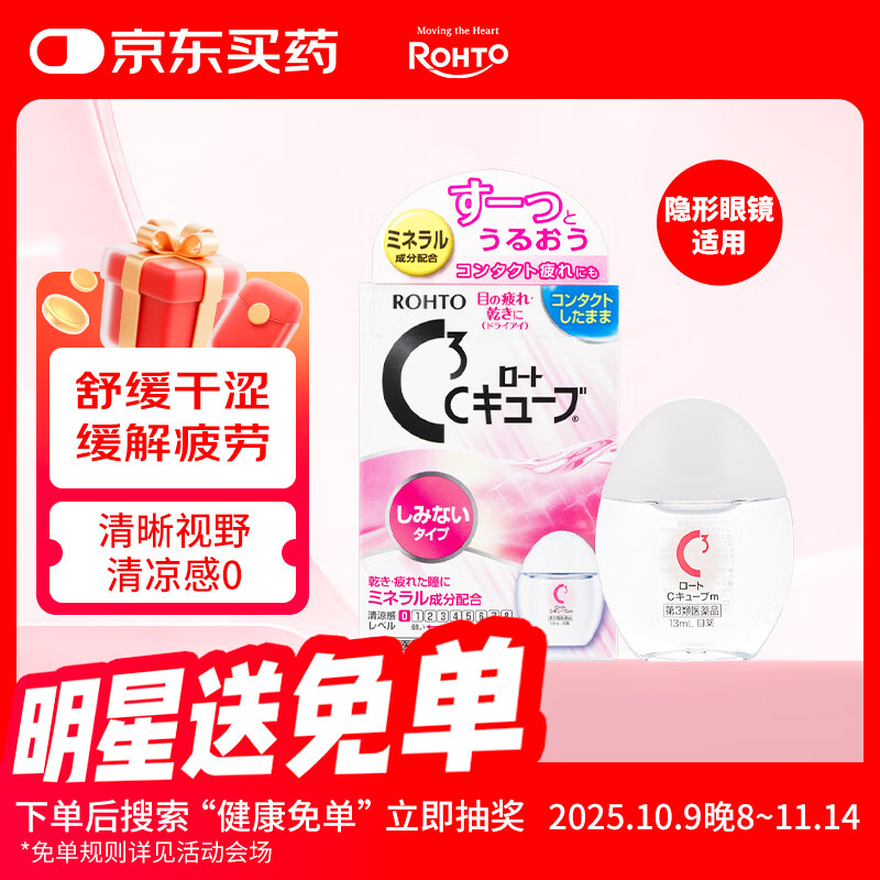 ��������á��ֶ�(ROHTO)�ձ�ԭװ���� C3�����۾�����Һ13ml ������ƣ�͸�ɬ ��ʪ�� �޷�����