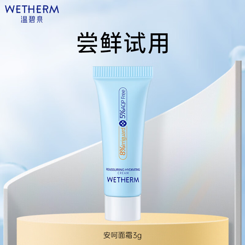 温碧泉 面霜舒缓修护安呵保湿面霜3g 补水保湿护肤化妆品 效期至27年3月