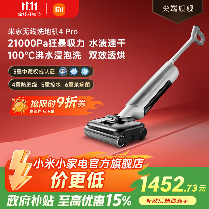 米家 小米洗地机4Pro 扫地吸拖一体 21kPa飓风吸力 100℃沸水自清洁 躺平洗地机 