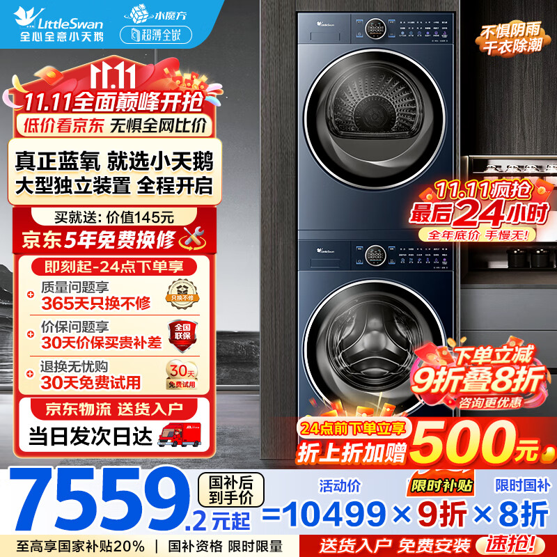 小天鹅（LittleSwan）洗烘套装全自动家用10KG滚筒洗衣机+热泵烘干机蓝氧2.0全变频小蓝鲸国家补贴20%V89PRO+89PRO