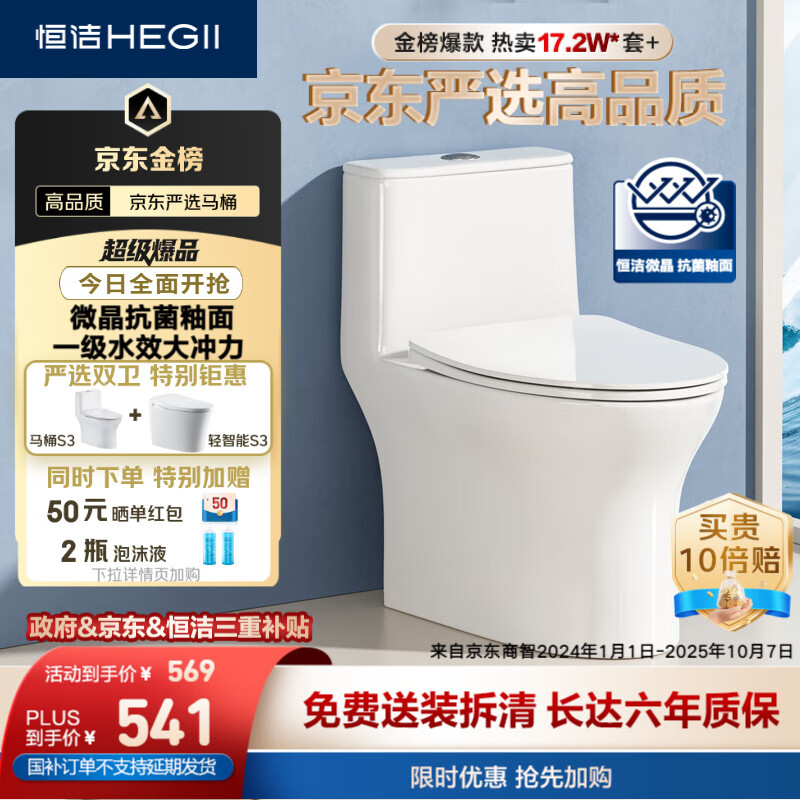 恒洁（HEGII）京东联名马桶S3 家用虹吸新版马桶513小户型坐便器DCF0300PT-305