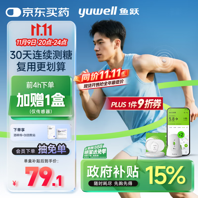 鱼跃安耐糖动态血糖仪15天监测免扎针套装1发射器+2探头