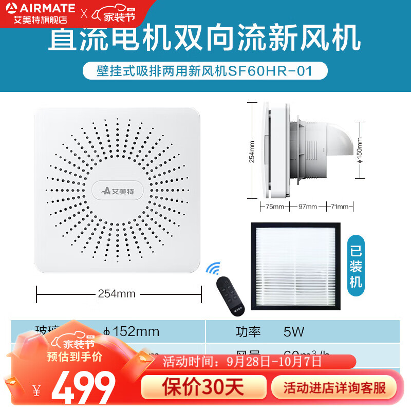 艾美特新风机家用双向流墙窗式新风换气机室内净化通风器新风系统壁挂式 玻璃安装开孔152mm