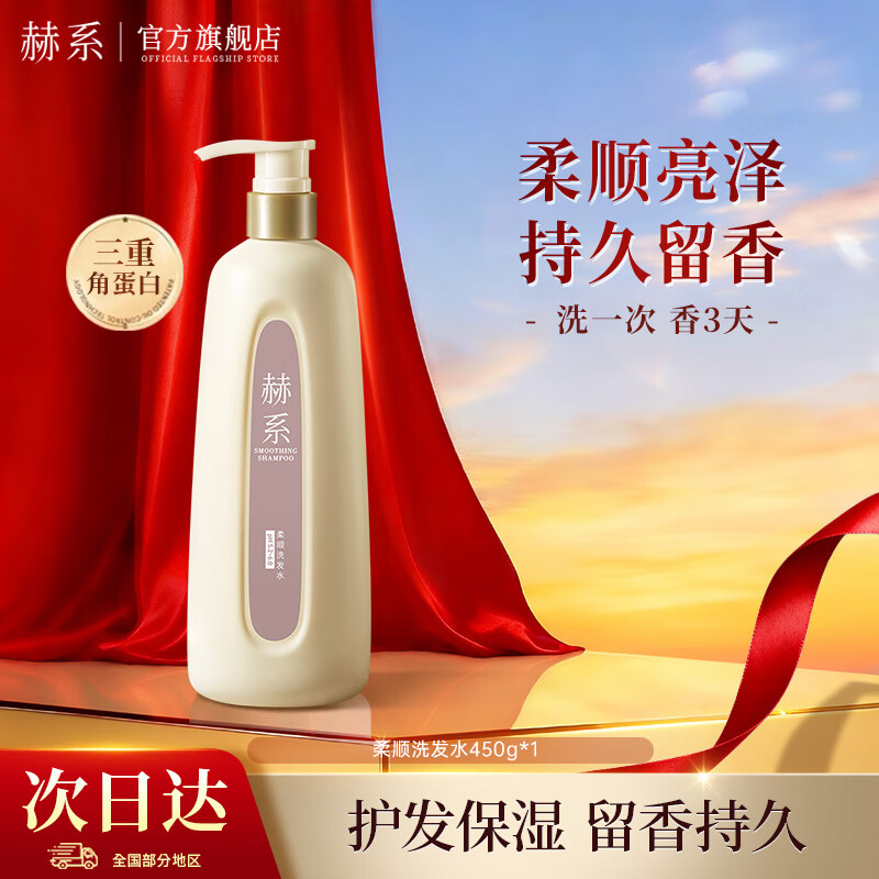 赫系 【柔顺滋润】滋润顺滑洗发水抚平毛躁保湿洗头膏护发洗发露450ml