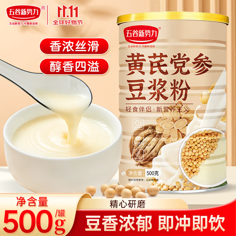 五谷新势力黄芪党参豆浆粉500g阿胶山药枸杞红枣粉养生豆奶粉营养早餐