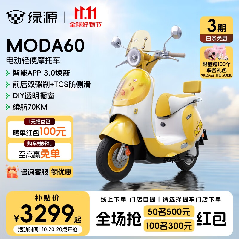 绿源【重磅新品】MODA60 智能长续航电动车高颜值耐用电动轻便摩托车 成人通勤代步长续航电摩 到门店选颜色