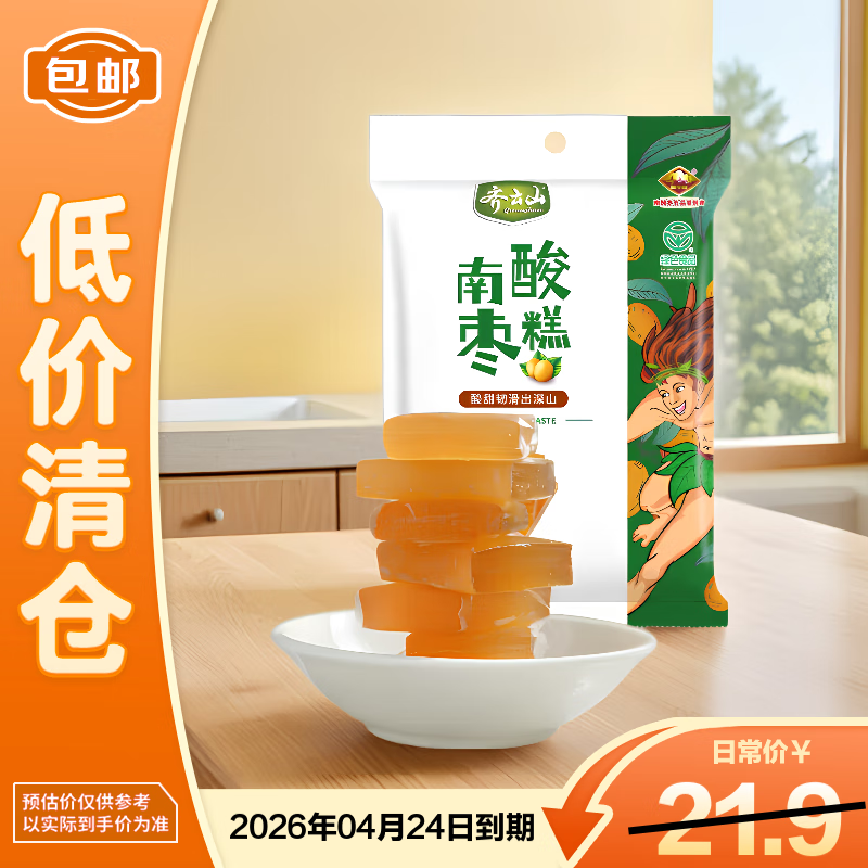 齐云山零添加南酸枣糕228g 江西特产【临期清仓】