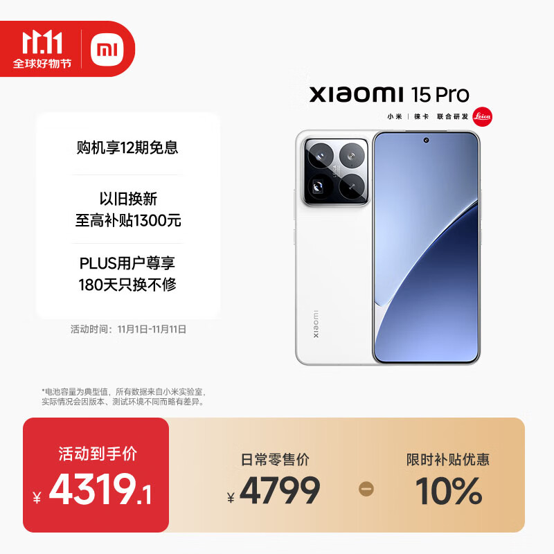 小米15Pro 徕卡光学Summilux高速镜头 骁龙8至尊版移动平台 徕卡潜望长焦 16+512 白色 5g手机