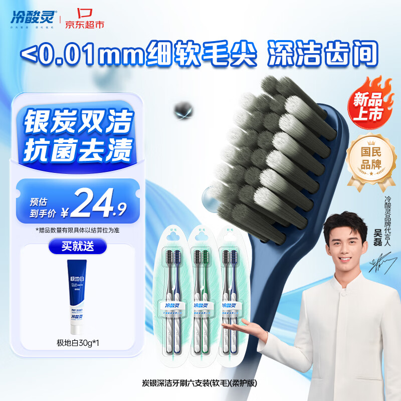 冷酸灵炭银深洁成人软毛牙刷柔护版家庭套装六支装颜色随机【吴磊推荐】