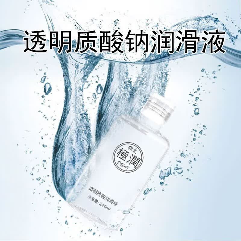 独爱极润透明质酸润滑液男女私处润滑液水溶性润滑剂情趣性用品240ml 极润透明质酸润滑液240ML