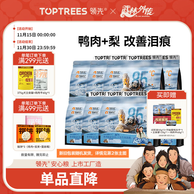 领先低温烘焙狗粮12kg（1.5kg*8）鸭肉梨成幼犬无谷犬粮泰迪比熊柯基