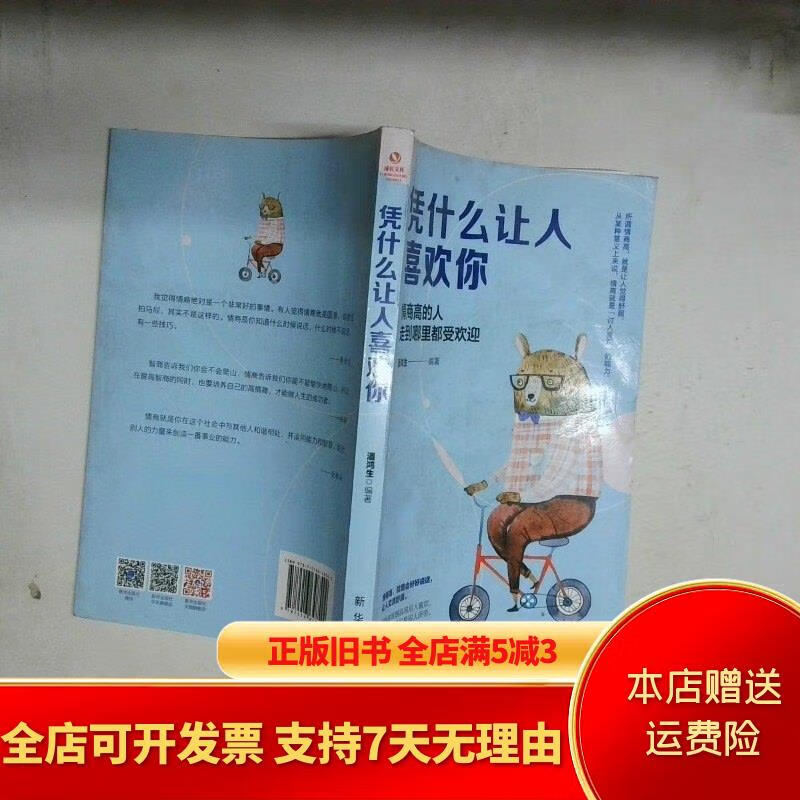 凭什么让人喜欢你,凭什么让人喜欢你免费阅读 凭什么让人喜欢你,凭什么让人喜欢你免费阅读