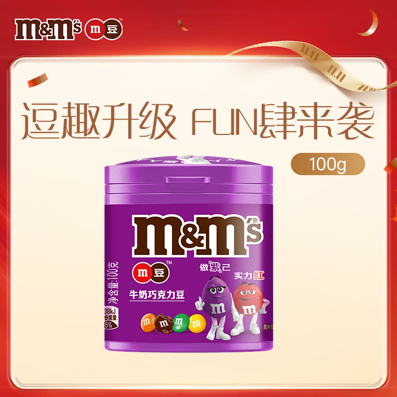 M&amp;M&#039;S牛奶巧克力豆  罐装100g mm豆 休闲零食 糖果 生日礼物 送礼