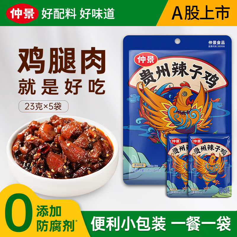 仲景 香菇酱 招牌拌饭拌面暴下饭菜蘑菇酱夹馍酱学生餐便携外卖小包装 贵州辣子鸡23gx5袋
