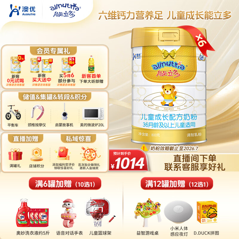 澳优（Ausnutria）能立多【满箱加赠】儿童配方奶粉（3岁以上适用）4段 能立多4段800克*6罐【直播加赠】