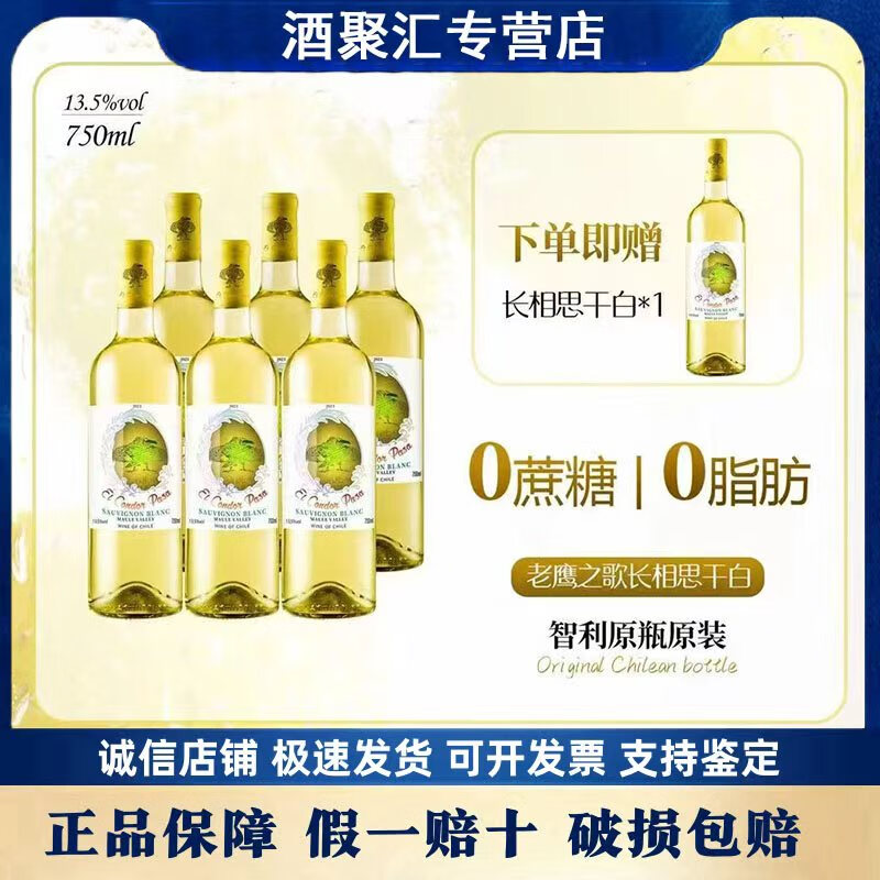 LOUIS DEVI智利原瓶原装老鹰之歌长相思干白葡萄酒750ml*6瓶13.5度 清爽可口 750ml*6瓶【送两个礼袋+赠一瓶原装】