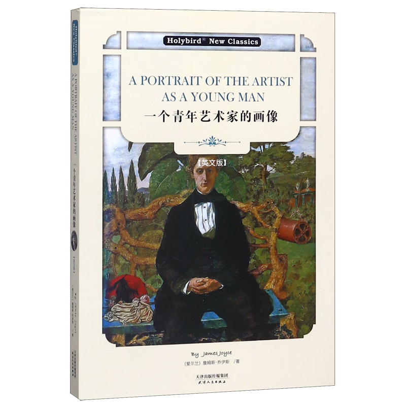 一个青年艺术家的画像(英文版)